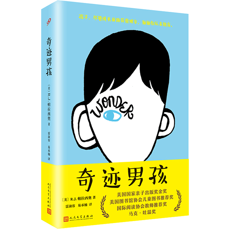 【樊登推荐】正版包邮奇迹男孩