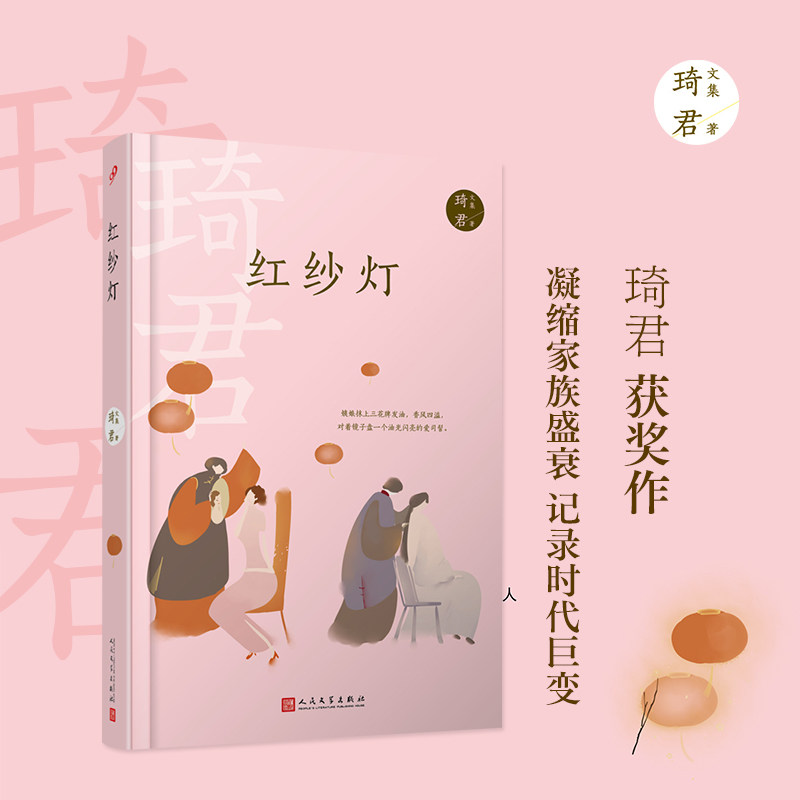 红纱灯 琦君文集系列 散文家琦君获奖作代表作呈现凝缩的家族史与小说橘子红了原型人物的真实故事 中国当代散文集人民文学出版社