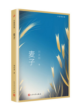 正版包邮麦子（中国短经典）