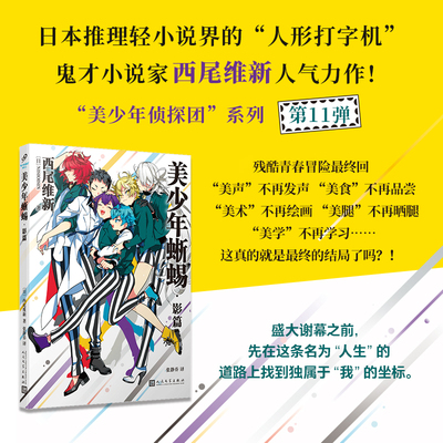 美少年侦探团卷11美少年蜥蜴影篇