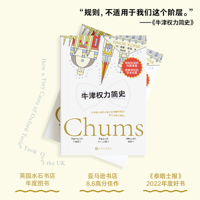 牛津权力简史精装西蒙库珀著