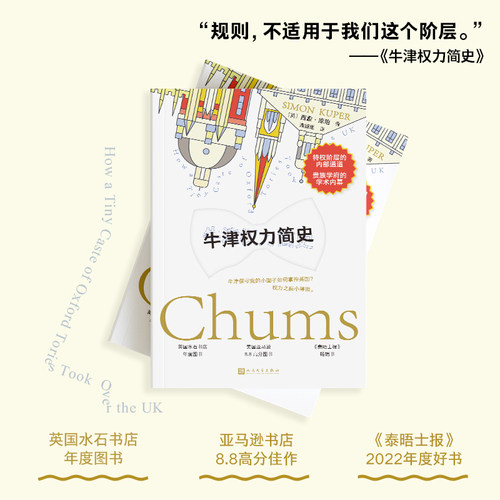 牛津权力简史精装西蒙库珀著