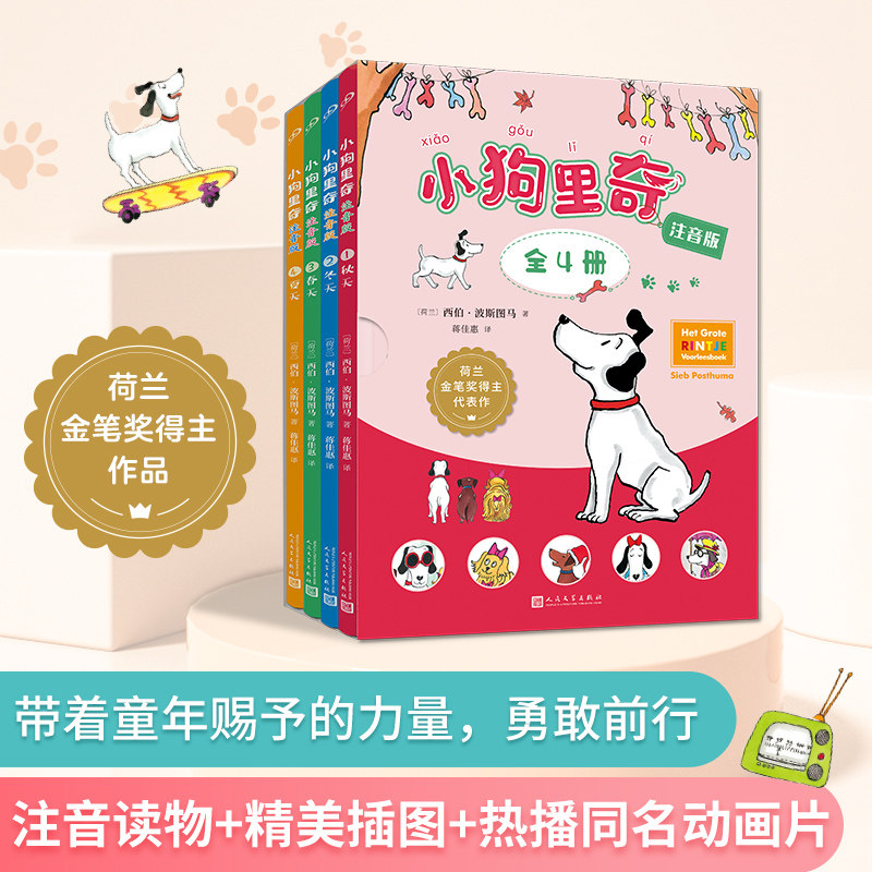 正版包邮注音版故事书九久书友