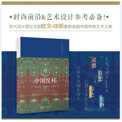 中国纹样裸脊精装欧文琼斯编绘