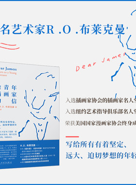 给青年插画家的信书中说明