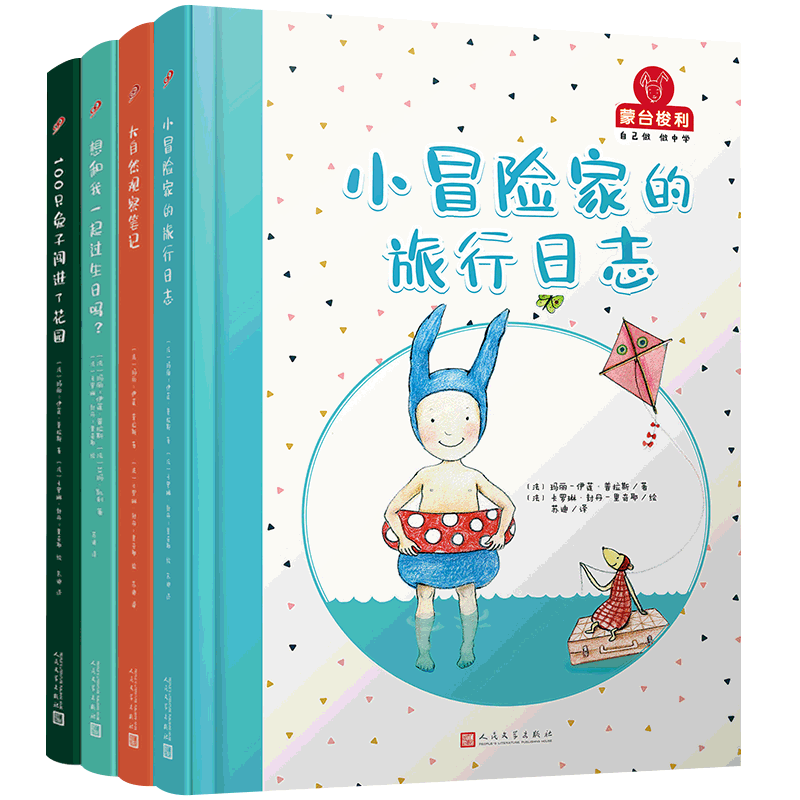 蒙台梭利自己做做中学第二辑精装版全集4册 儿童绘本学龄前儿童小学低年级亲子共读蒙氏教育父母育儿宝宝睡前故事益智游戏手工书