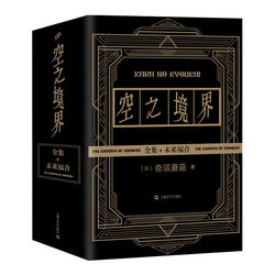 正版书籍 全4册空之境界 平装版套装 上中下未来福音 奈须蘑菇 轻小说神作日本文化厅媒体艺术祭推荐作品 绫辻行人 上海文艺出版社