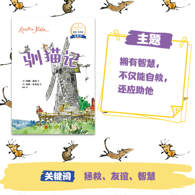 全彩绘本昆廷布莱克桥梁书驯猫记