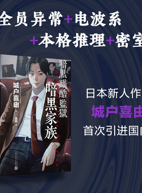 正版包邮暗黑家族城户喜由