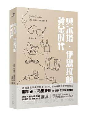 哈维尔•马里亚斯作品系列