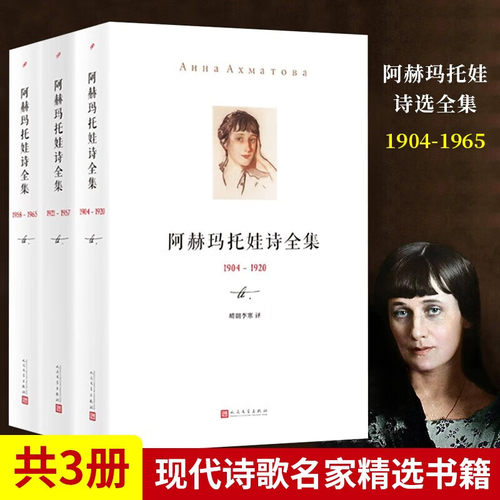 全套3册安娜阿赫玛托娃诗全集