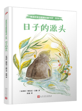 日子的源头 博洛尼亚书展最佳童书奖精装版 爱心责任感培养0-3-4-5-6-7-8岁启蒙卡通绘本故事认知家教亲子共读物幼儿园学前故事