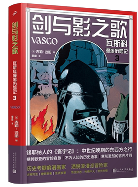 全彩精装瓦斯科漫游历险记卷3