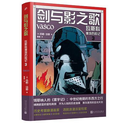 全彩精装瓦斯科漫游历险记卷3