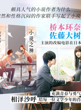 【现货】小说之神 心灵侦探城塚翡翠作者相泽沙呼充满青春与勇气之作 桥本环奈及佐藤大树同名电影热映青春文学日本纯爱校园小说书