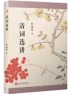 人民文学出版社抒情清词史