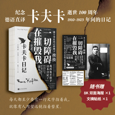 [随书赠海报+贴纸]卡夫卡日记