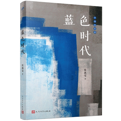 张惠雯小说短经典人民文学