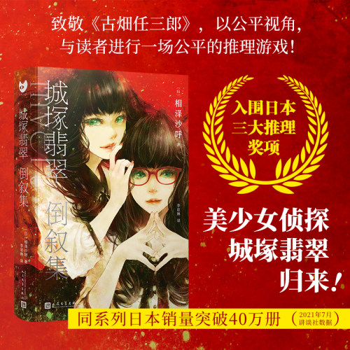 城塚翡翠倒叙集精装简体中文