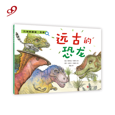 远古的恐龙万物的秘密生命