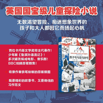 正版包邮燕子号与亚马孙号