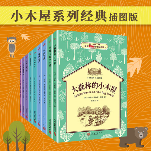 全套9册小木屋系列插图版