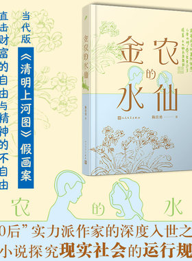 陈佳勇金农的水仙精装