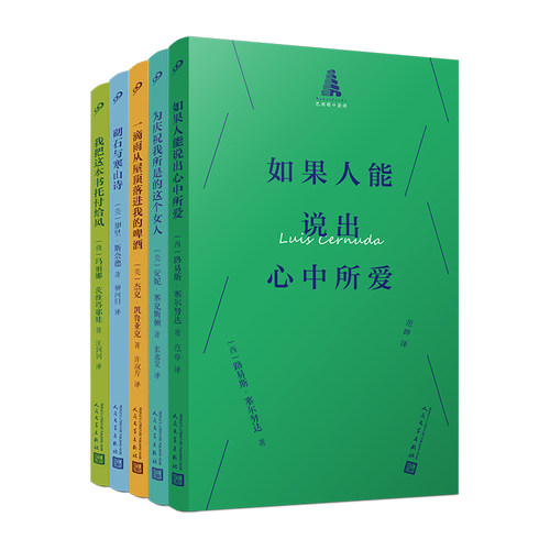 巴别塔口袋诗全5册 砌石与寒山诗+如果人能说出心中所爱+为庆祝我所是的这个女人+我把这本书托付给风+一滴雨从屋顶落进我的啤酒