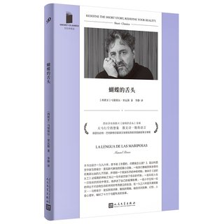 正版书籍 蝴蝶的舌头 短经典精选 软精装 电影原著小说 幻想人类心理学十六个与爱有关的故事 西班牙国家叙事文学奖人民文学出版社