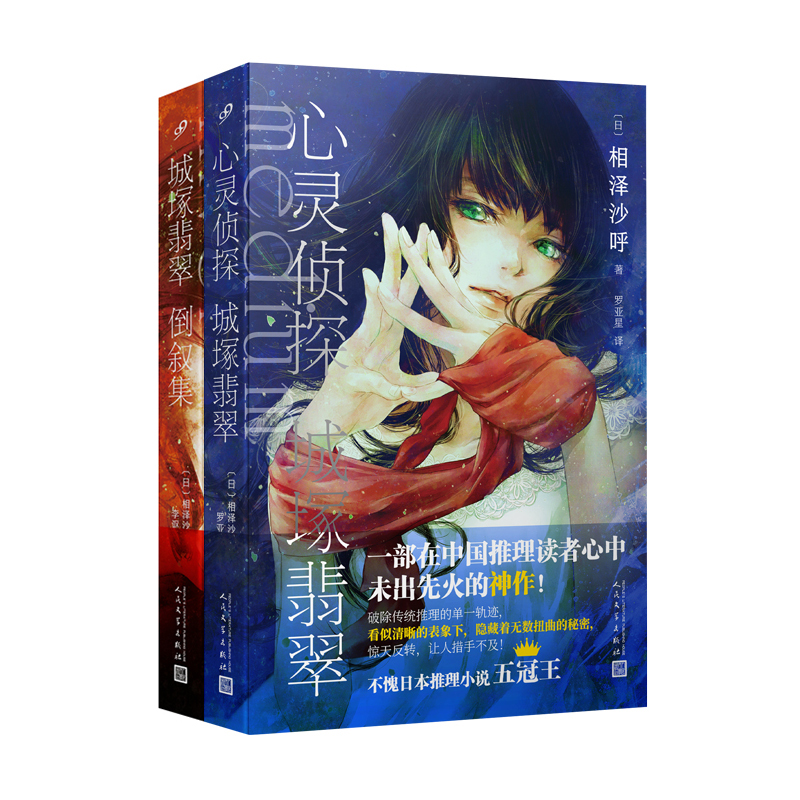 日本推理圈惊叹之作！中国推理圈公认的神作