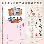 茅盾文学奖名家散文 社 时间 大作家写给小读者 儿时回忆 王安忆 放大 我们小时候 人民文学出版 正版 长恨歌桃之夭夭天香 包邮