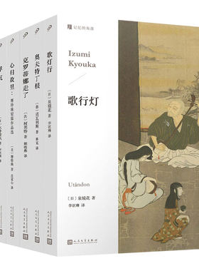 正版 记忆的角落系列 单本套装 歌行灯心归故里萨伏罗拉十四行诗阴影线 浮沉 外国文学经典中篇小说人民文学出版社