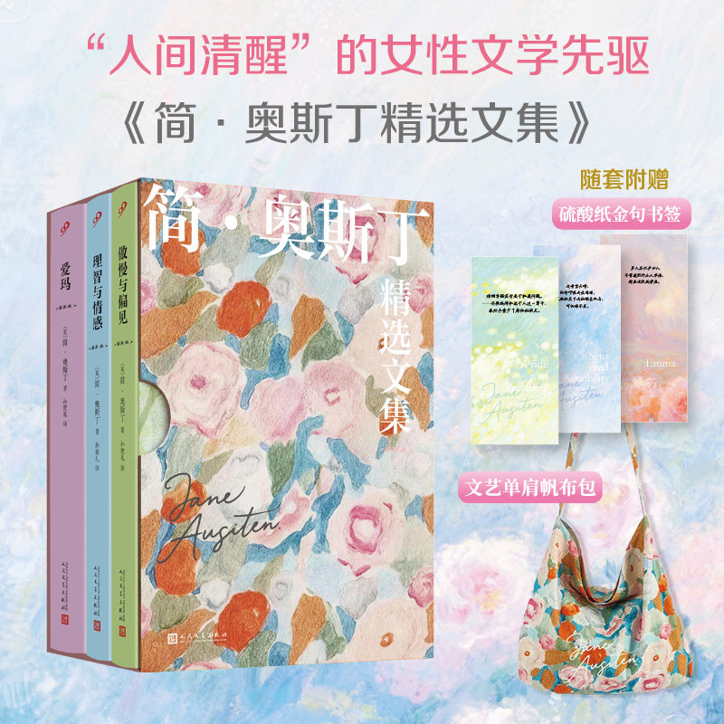 简奥斯汀爱情课全3册孙致礼译