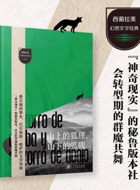 山上的狐狸山下的狐狸