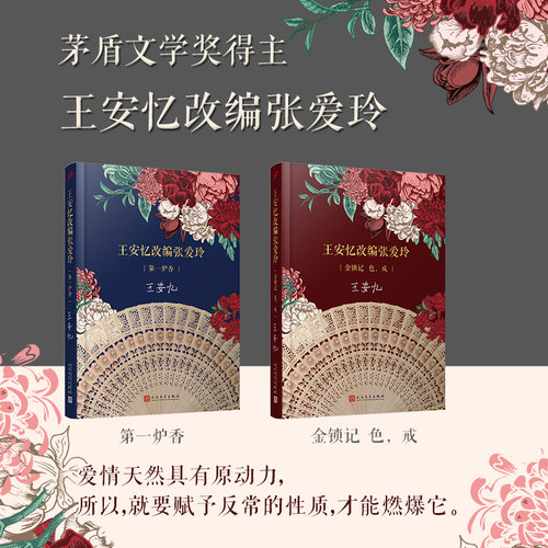 王安忆改编张爱玲小说全2册