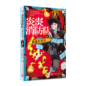 绿川圣司著 登场 大久保笃 消防官兵拯救世界 少年 炎炎消防队 立志当英雄 英雄