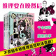 3卷新推理要在晚餐后东川笃哉千金刑警腹黑执事不费脑本格推理职场喜剧人民文学出版 简体中文全4卷推理要在晚餐后1 社 书籍精装 正版