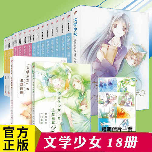 正版现货 文学少女小说1-15-16-17-18 套装18册 渴望死亡的小丑渴求真爱的幽灵追想画廊等野村美月日本轻小说校园青春轻文学书籍99