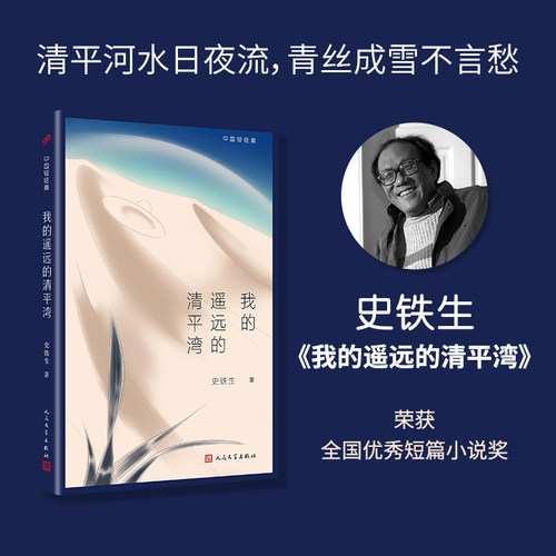 正版包邮我的遥远的清平湾