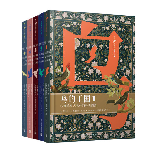 鸟的王国鸟类图谱人民文学出版社