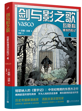 全彩精装瓦斯科漫游历险记卷4