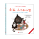 塞普尔维达童话 路易斯塞普尔维达童话故事绘本画家许玉安绘制精美插图 教海鸥飞翔 正版 人民文学出版 小米小马和小墨 猫 社 书籍