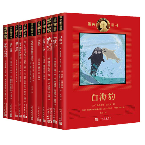 诺奖大作家写给孩子的儿童文学