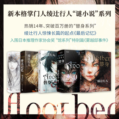 全套共5册绫辻行人作品