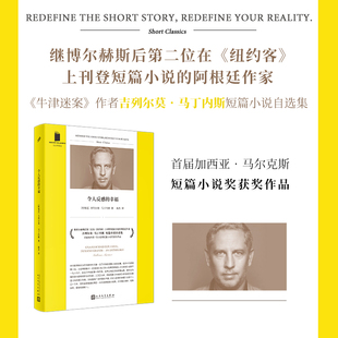 正版现货 令人反感的幸福 短经典精选软精装 阿根廷作家吉列尔莫马丁内斯 首届加西亚马尔克斯短篇小说奖 人民文学出版社