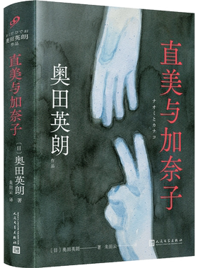 奥田英朗反家庭暴力悬疑