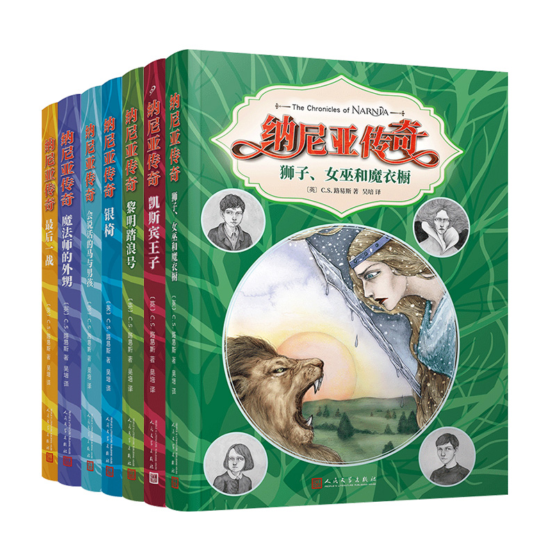正版纳尼亚传奇系列 单本套装 被翻译成47种语言全球热销超1亿册入选美国时代周刊20世纪100种最佳英文小说纳尼亚电影荣获奥斯卡奖