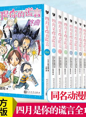 全12册简体中文四月是你的谎言