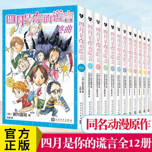 全12册简体中文四月是你的谎言
