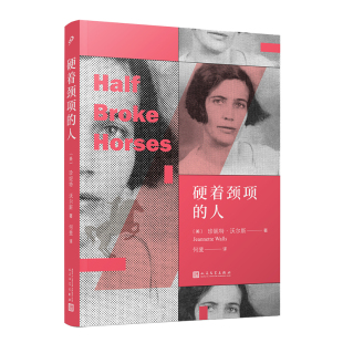 正版书籍 硬着颈项的人 一生100部传记&回忆录作者珍妮特沃尔斯的代表作外国文学小说纽约时报畅销书排行榜书单推荐人民文学出版社